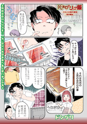 死あわせリョナ飯―ヌルトロ鰻の屈辱○巻き編―