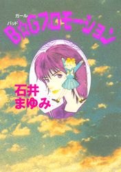 Ｂ☆Ｇプロモーション