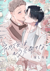 初夜はもう待てない(6)