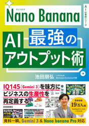 Nano Banana 最強のAIアウトプット術