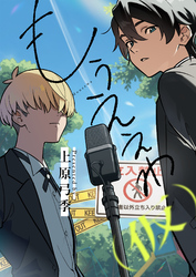 もうええわ（仮）(7)