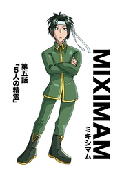 ミキシマム 第五話 5人の精霊