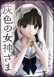 第2話 汚染されてゆく