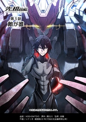 先祖効応 プロジェニター・エフェクト PROGENITOR EFFECT 第3話