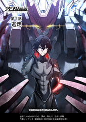 先祖効応 プロジェニター・エフェクト PROGENITOR EFFECT 第7話
