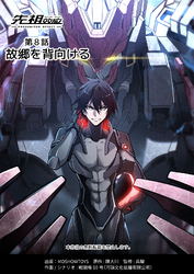 先祖効応 プロジェニター・エフェクト PROGENITOR EFFECT 第8話