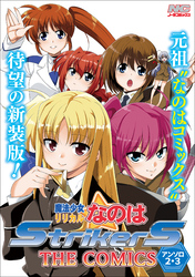 魔法少女リリカルなのはStrikerS THE COMICS 新装版【単話】 アンソロ2話3話(Anthology2，3)
