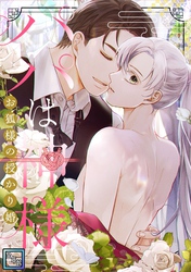 パパは神様～お狐様の授かり婚【全年齢版】(12)