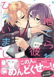 捨てられ彼氏ひろいました。【電子書籍特装版】