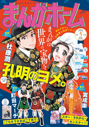 まんがホーム