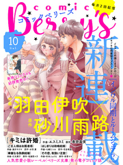 comic Berry’s vol.10