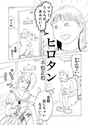 ヒロタン 1.5 エスパーヒロタン改