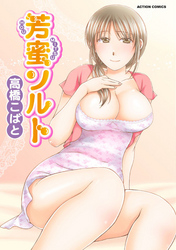 芳蜜ソルト