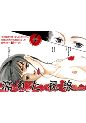 ブラック主婦 vol.2～濡れた視線～