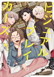 ビジュアルブレイカーズ