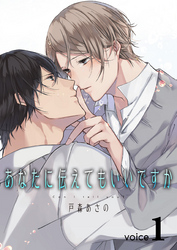 あなたに伝えてもいいですか