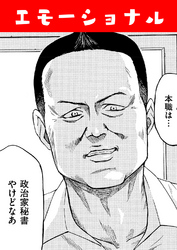 エモーショナル