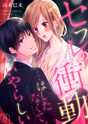 セフレの衝動…はしたなくて、いやらしい８