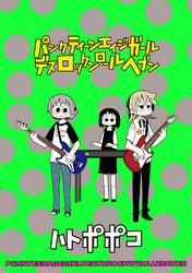 パンクティーンエイジガールデスロックンロールヘブン　ストーリアダッシュ連載版Vol.１９