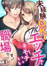 未経験OK！エッチでキモチいい職場です♪(3)