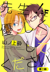 先生！優しくしてください 2