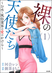 裸の天使たち