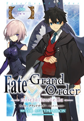 Fate/Grand Order -mortalis:stella-　第24節　悪魔・後
