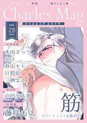 Charles Mag ‐えろイキ‐ vol.28(25)