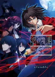 空の境界　ｔｈｅ　Ｇａｒｄｅｎ　ｏｆ　ｓｉｎｎｅｒｓ　ＴＨＥ　ＡＮＩＭＡＴＩＯＮ　画集