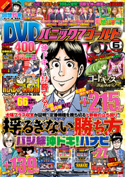 パニック7ゴールド 2016年06月号