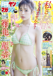 月刊ヤングマガジン 2025年No.4 [2025年3月19日発売]