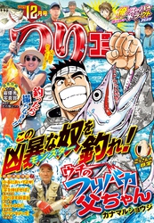 つりコミック2025年12月号
