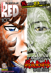 チャンピオンRED　2025年10月号