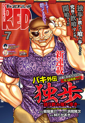 チャンピオンRED　2026年7月号