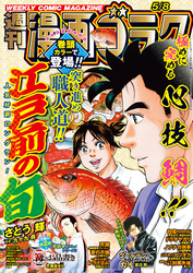 漫画ゴラク 2026年 5/8 号