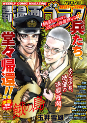 漫画ゴラク 2026年 11/6・13 号