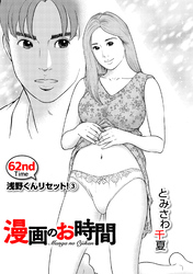 ［話売］漫画のお時間62
