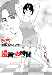 ［話売］漫画のお時間67