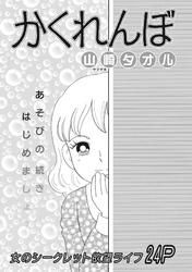 ブラック主婦 vol.5～かくれんぼ～