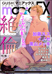 GUSHmaniaEX 絶倫