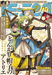 月刊モーニング・ツー 2022年2月号 [2021年12月22日発売]