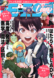 月刊モーニング・ツー 2022年7月号 [2022年5月20日発売]