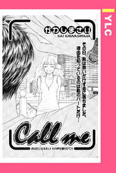 Call me 【単話売】
