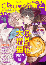 Chouchou　vol.04