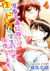 鬼畜予備校寮では性のドレイを学生のために用意してます。【分冊版】4