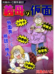 川島れいこ傑作選 22巻