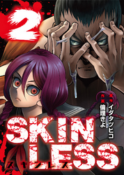 SKINLESS（２）